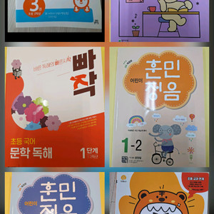 새상품. 초등1학년 국어.수학 문제집. 6종 일괄