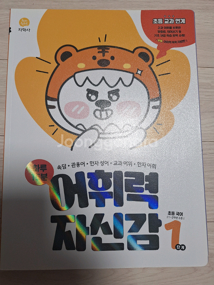 새상품. 초등1학년 국어.수학 문제집. 6종 일괄--6