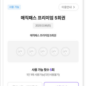 12/06~07 토~일요일 롯데월드 매직패스 5/7회 판매 합니다