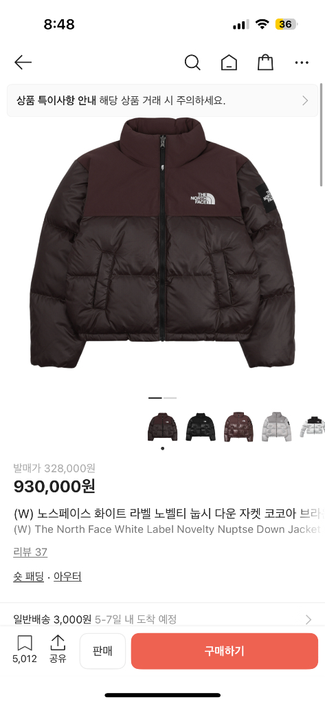 노스페이스 화이트 라벨 눕시 다운 자켓 코코아 브라운 M 이미지