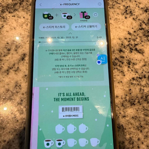 스타벅스 e-프리퀀시 일반