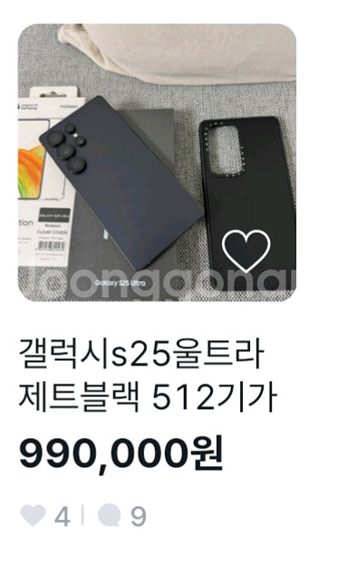 갤럭시s25 울트라 제트블랙 512기가 사기글--0