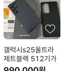 갤럭시s25 울트라 제트블랙 512기가 사기글