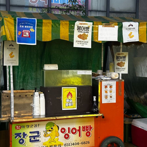 붕어빵기계+오뎅 기계+마차+각종 붕어빵관련 용품 판매합니다