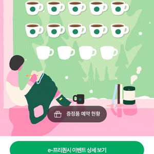 스타벅스 프리퀀시 일반 10장