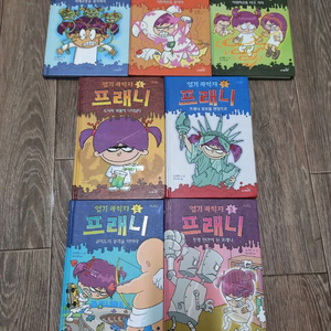 엽기과학자 프래니 7권_택포15000원