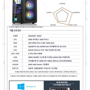 조립 게이밍 pc AMD라이젠5-3500, 16G, GTX1650super