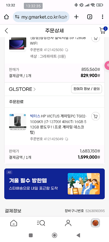 HP 게이밍 데탑 i7 32GB 512GB 4060ti--4
