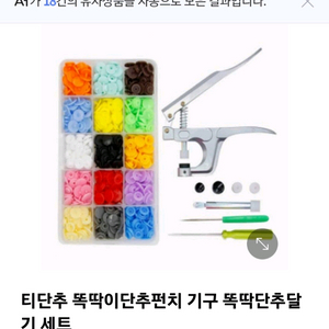 티단추 기구 세트 똑딱단추달기 똑딱이단추펀치 스냅단추