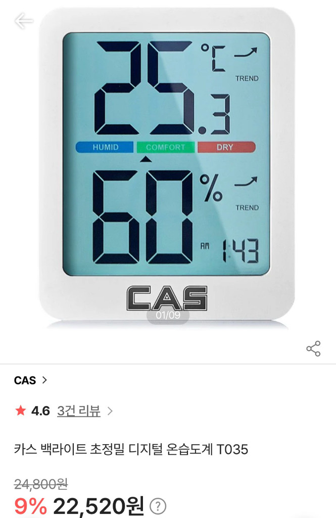 카스 온습도계--1