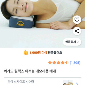 택포) 씨가드 릴랙스 워셔블 메모리폼 베개