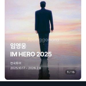 임영웅 고척 콘서트 티켓