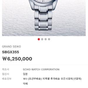 그랜드세이코 눈송이 SBGX355 (25년11월)