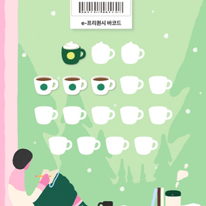 스타벅스 프리퀀시(미션1 일반3) 거래많음