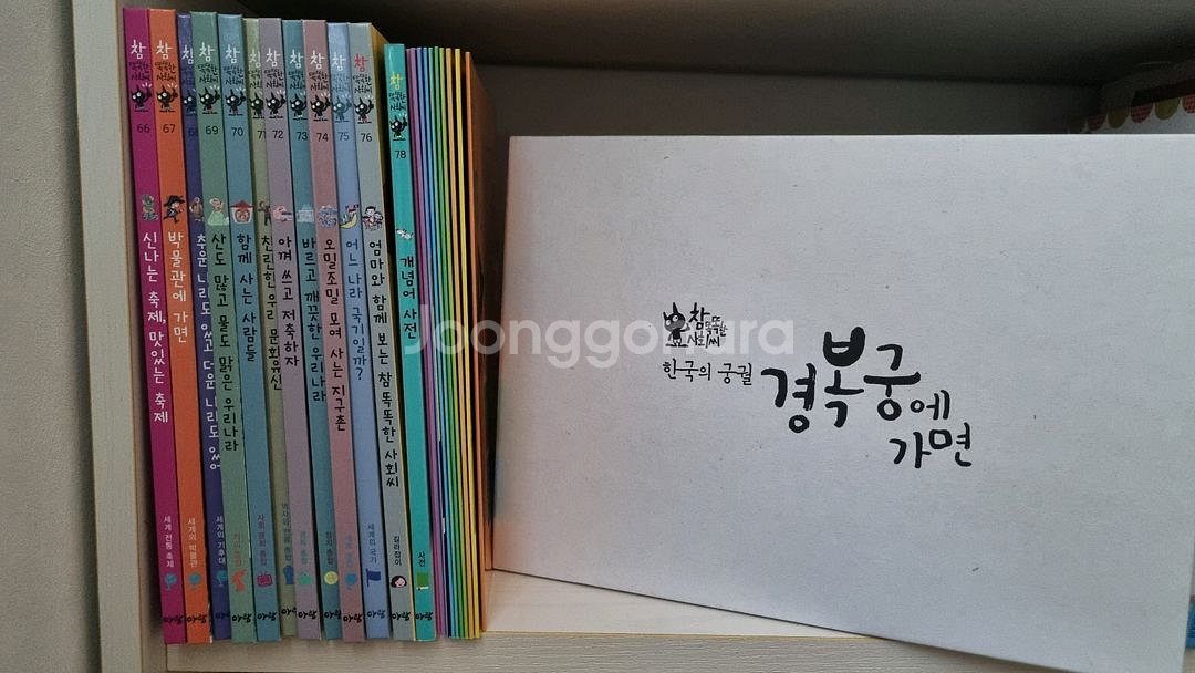 아람 참 똑똑한 사회씨 (78권 + 워크북 10권)--1