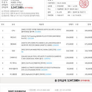하이엔드 화이트세팅 PC 판매 (7800X3D + RTX 4070Ti)