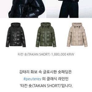 페트레이 타칸 숏 패딩 점퍼