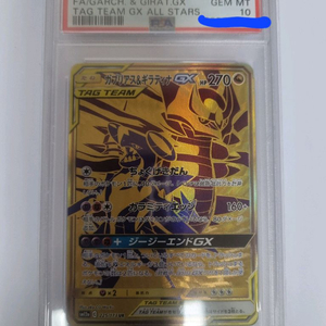 포켓몬카드 일본판 태그팀 한카리아스&기라티나 GX UR PSA10 이미지