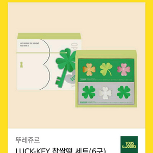 뚜레쥬르 럭키찹쌀떡세트 정가 14000원->11200원