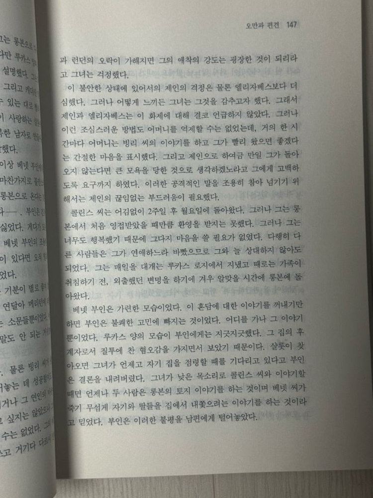 <오만과 편견> 제인 오스틴 지음. 이미지