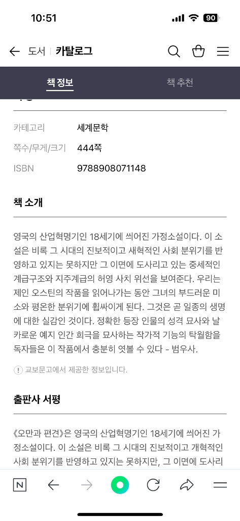 <오만과 편견> 제인 오스틴 지음. 이미지