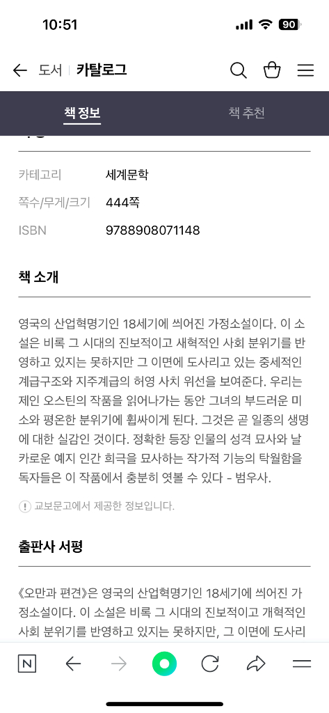 <오만과 편견> 제인 오스틴 지음. 이미지