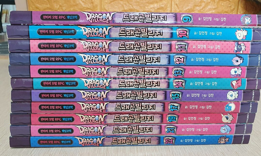 드래곤빌리지 11권--0