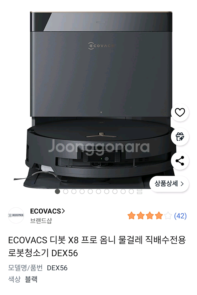 배달가능)환불가능)에코백스 디봇 X8 프로 옴니 로봇청소기 직배수(2회사용)신형--8