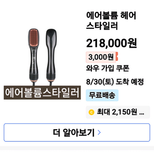 에어볼륨 헤어 스타일러 반반값