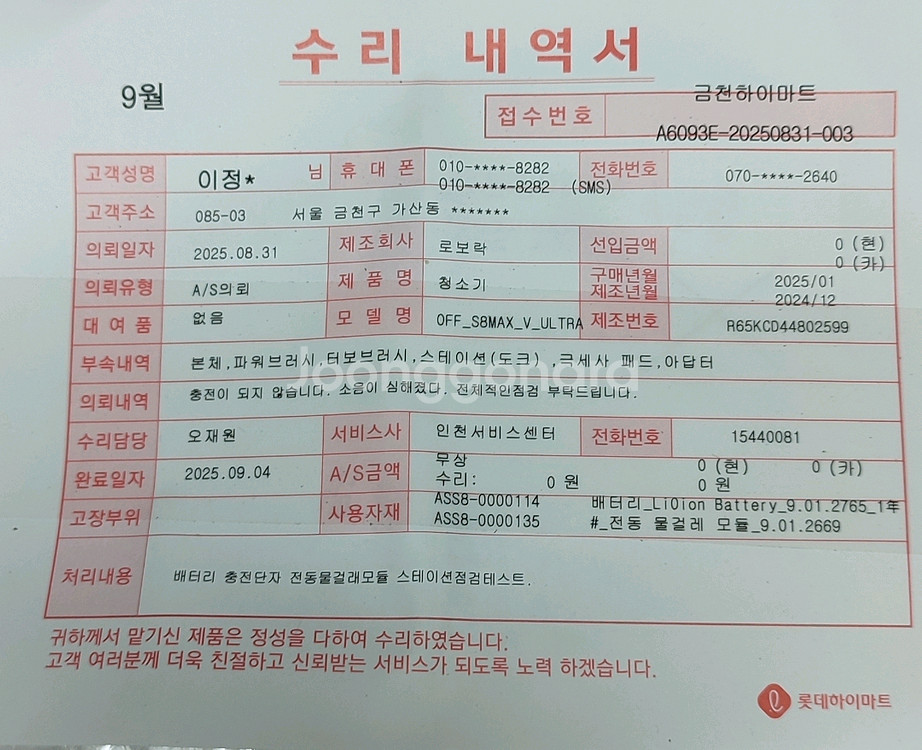 배달가능)환불가능)로보락 S8 MaxV Ultra 로봇청소기 직배수 슬림(3회사용)판매1위인기제품--9