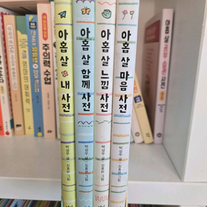 아홉살마음사전 5권 세트
