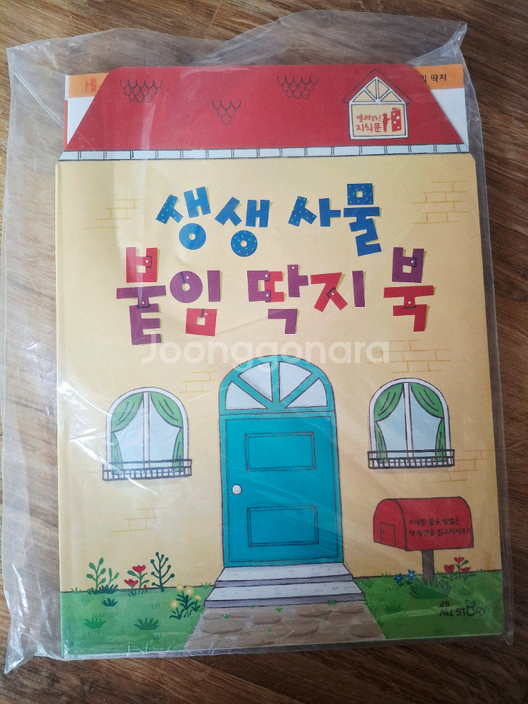 교원 열려라지식문40전권별책4권cd5장붙임딱지북--5