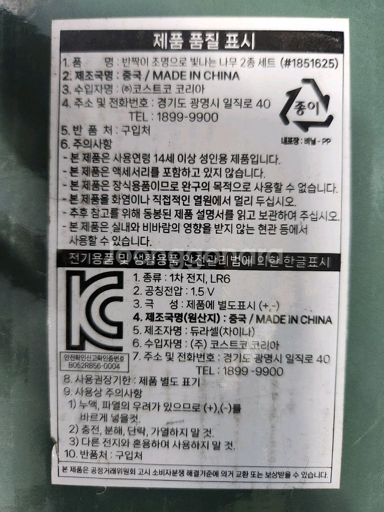 LED 글리터 트리 장식 2개 세트단순 개봉된 새상품입니다.제품 특징LED 전구가 반짝이는 트리 장식 2개 세트높이--4