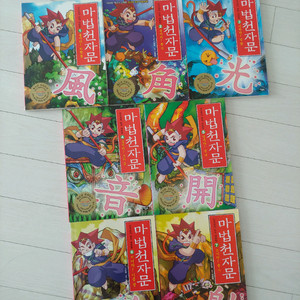 마법천자문 1~7권 세트(반값택포)