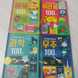 초등학생이 알아야 할 100가지 4권 일괄(반값택포)