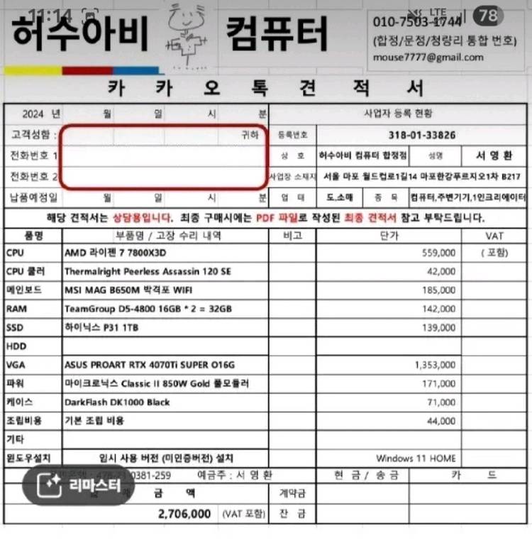 7800x3d rtx4070ti super 게이밍 본체 이미지