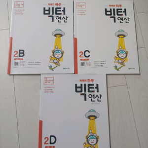 똑똑한 하루 빅터 연산 2학년 3권 일괄(반값택포)