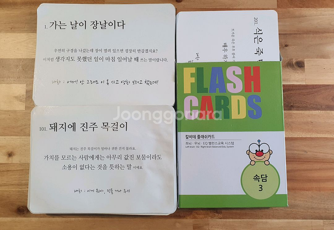 영재오 속담 플래시카드 3박스(1~300번) 세트--0