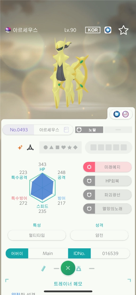이로치 아르세우스/포켓몬/닌텐도 스위치 - 안심되는 중고거래