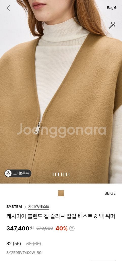 한섬 시스템 캐시미어블렌드 캡슬리브집업베스트 & 넥워머 55사이즈--4