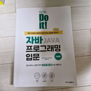 두잇 자바 프로그래밍 입문 교재(2차 개정판)