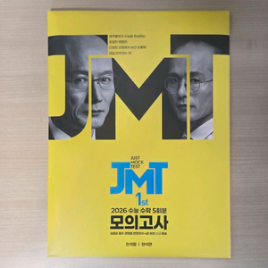 2026 JMT JUST MOCK TEST 1st