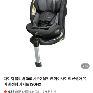 다이치 블리바 360 시즌2 i-size 패키지