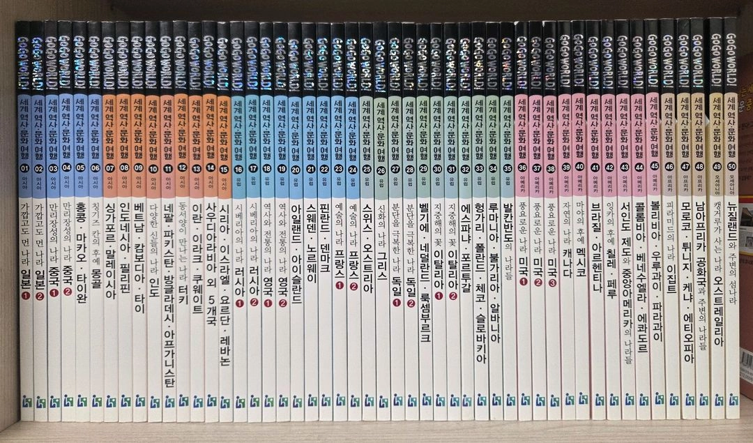 고고월드 세계문화역사여행 50권 전권 이미지