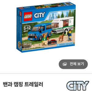 [레고] 60117 밴과 캠핑 트레일러