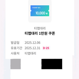 티맵대리 1만원 할인쿠폰 이미지