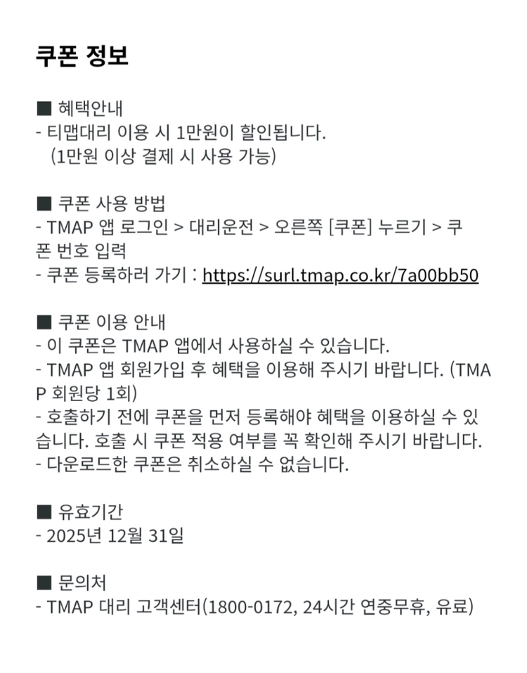 티맵대리 1만원 할인쿠폰 이미지