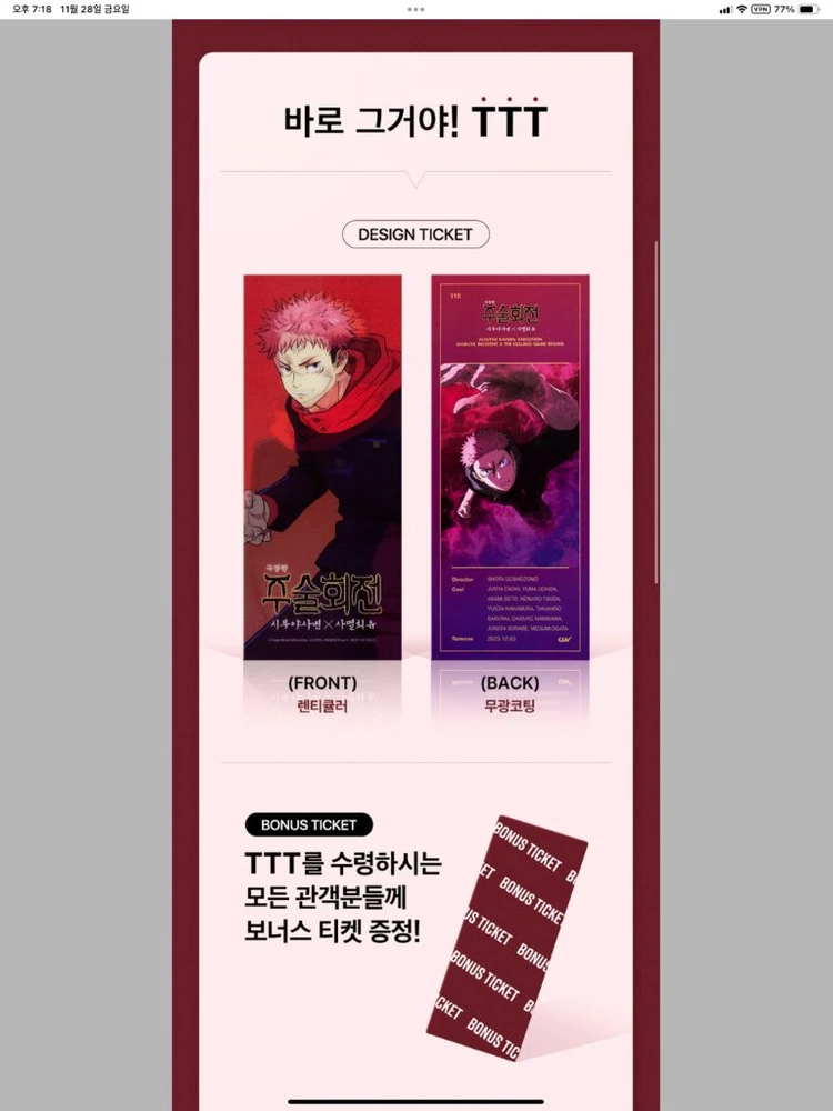 주술회전 극장판 cgv ttt 굿즈 특전 시부야사변 사멸회유 이미지