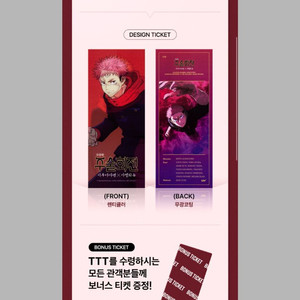 주술회전 극장판 cgv ttt 굿즈 특전 시부야사변 사멸회유 이미지