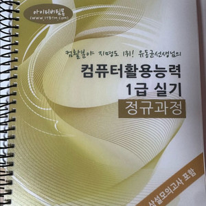 유동균 컴활 1급 실기 정규과정 교재